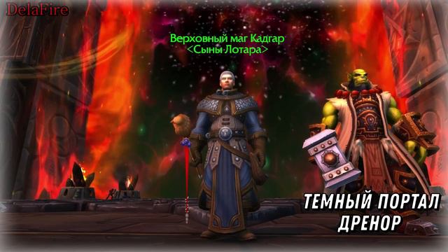 Word of Warcraft - Кадгар Верховный маг Сыны Лотара (Пасхалки) смотреть онлайн