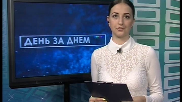 ДЕНЬ 11 08 2016_mpeg4 смотреть онлайн