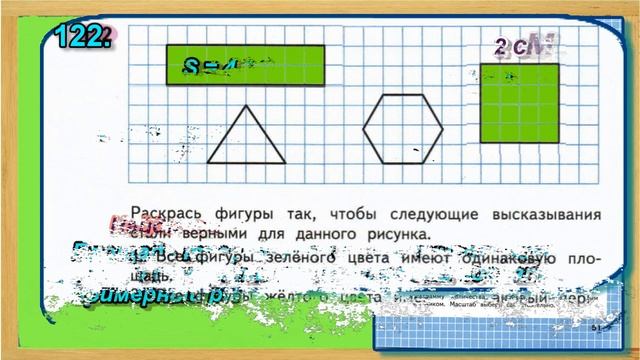 Страница 51 Задание 122 Рабочая тетрадь Математика Моро 4 класс Часть 1 смотреть онлайн