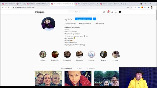 Оформление Инстаграм. Как правильно оформить продающий instagram аккаунт. Разбор оформления аккаунт смотреть онлайн