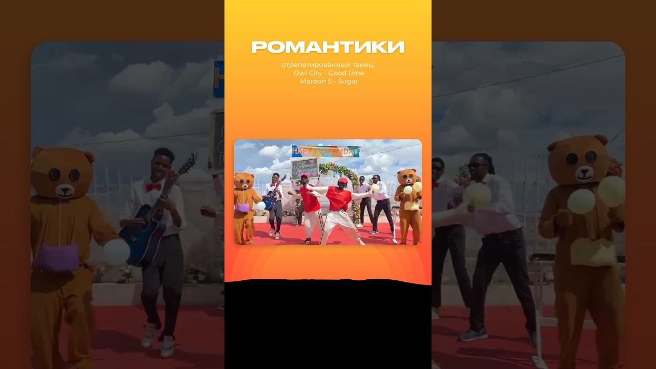 Команда «Романтики» смотреть онлайн