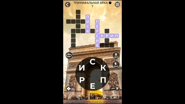 Words of Wonders Франция Триумфальная Арка 1-12 смотреть онлайн
