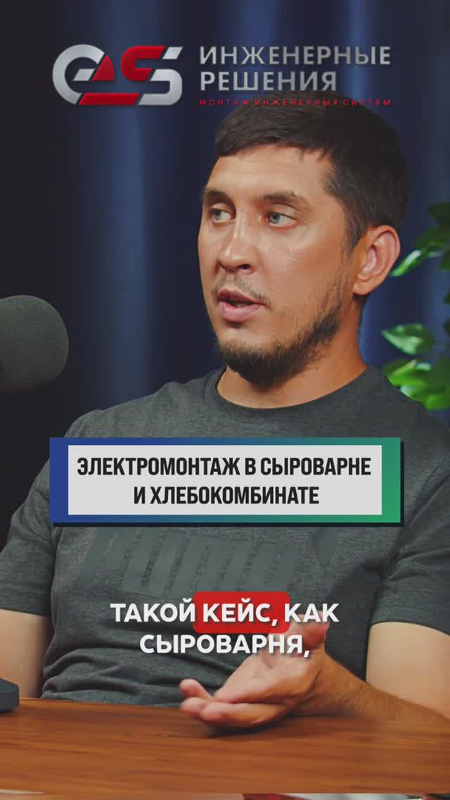 Кейс - электромонтаж на производстве — сыроварня, хлебокомбинат #электромонтаж #монтажэлектрики