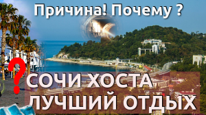 Сочи Хоста Сегодня, сочи хоста 2024, что посмотреть, Хоста сегодня, хоста новости, пляж, набережная