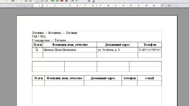 Работа с данными в таблицах OpenOffice.org Writer смотреть онлайн
