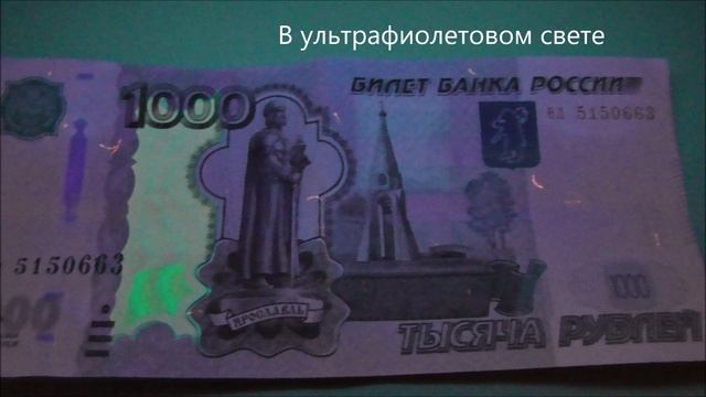 ПРОВЕРКА ПОДЛИННОСТИ БАНКНОТ смотреть онлайн