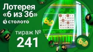«6 из 36» 12.04.20 тираж №241 от Столото