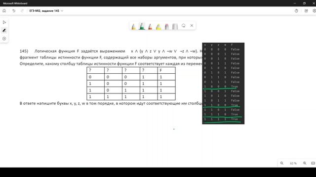 Решение ЕГЭ №2 по информатике | Сборник К. Ю. Полякова №145 смотреть онлайн