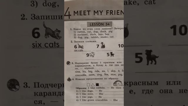 2 класс, урок 54. смотреть онлайн