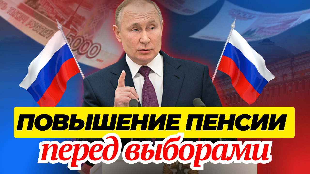 ИНДЕКСАЦИЯ ПЕНСИИ ПЕРЕД ВЫБОРАМИ? смотреть онлайн