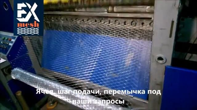 Изготовление ЦПВС (просечно вытяжная сетка) смотреть онлайн