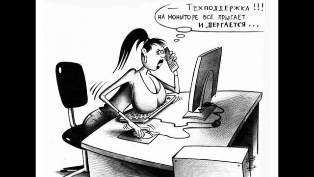 Жена и компьютер [анекдот] смотреть онлайн