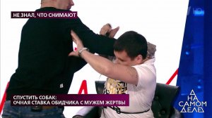 Драка в студии: муж набросился на обидчика жены. На самом деле. Фрагмент выпуска от 20.05.2020