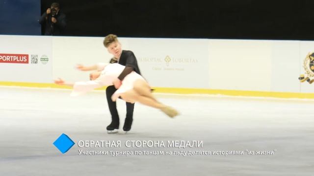 Обратная сторона медали: участники турнира по танцам на льду делятся историями “из жизни” смотреть онлайн