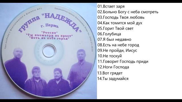 группа Надежда Есть на небе город смотреть онлайн