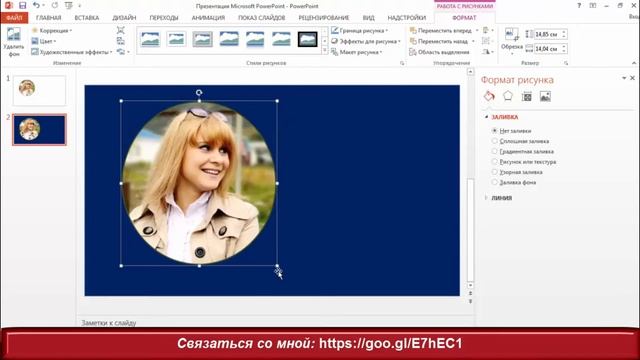 Как сделать круглое фото в программе Power Point! смотреть онлайн