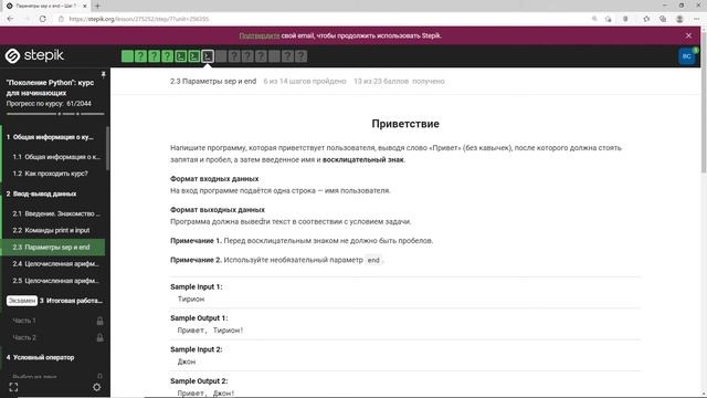 #2.3 - "Поколение Python": курс для начинающих stepik.org Ответы и решения | Параметры sep и end смотреть онлайн
