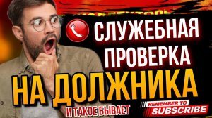 ПОДБОРКА РАЗГОВОРОВ С КОЛЛЕКТОРАМИ / Антиколлектор России / коллекторы