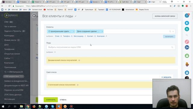 Как настроить email рассылку в Битрикс24? смотреть онлайн