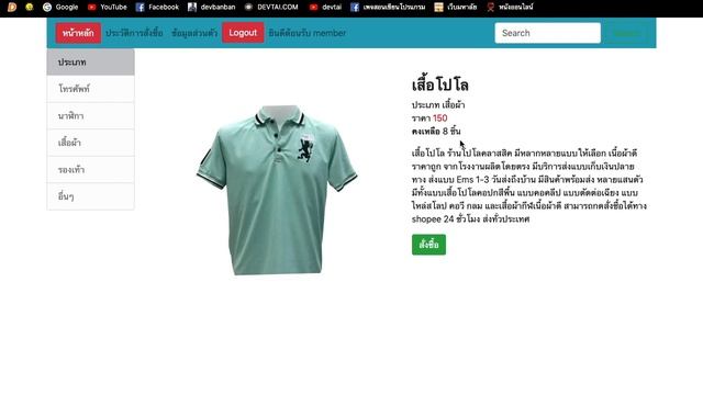 ระบบร้านค้าออนไลน์ Shop V.1 PHP MySQLi Admin LTE Bootstrap 4 смотреть онлайн