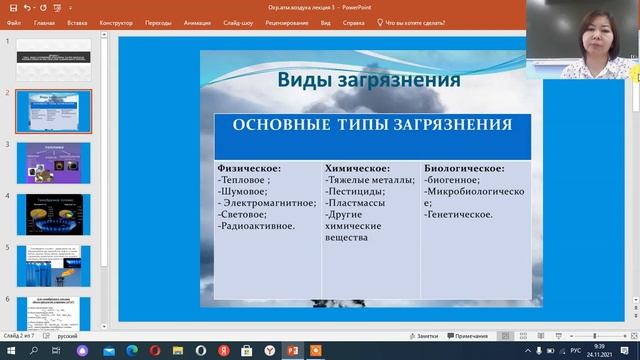Охрана атмосферного воздуха. Лекция-03 смотреть онлайн