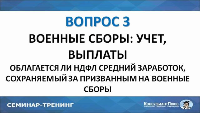 Семинар-тренинг Воинский учёт 2 смотреть онлайн