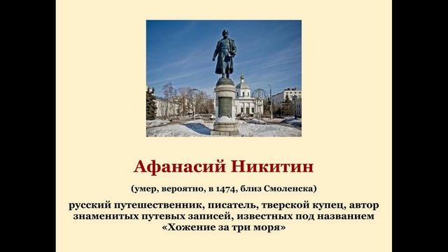 Афанасий Никитин смотреть онлайн