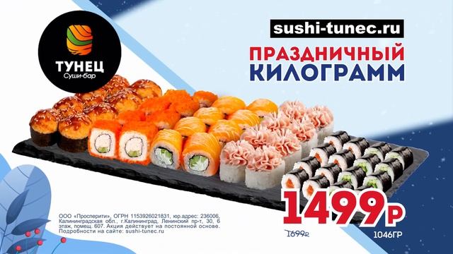 Тунец. Праздничный сет