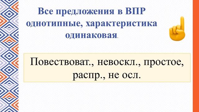 5 урок по подготовке к ВПР в 5-м классе. Задание №2 (4). Синтаксический разбор предложения. смотреть онлайн