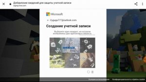Как создать учётную запись Microsoft в Майнкрафте?