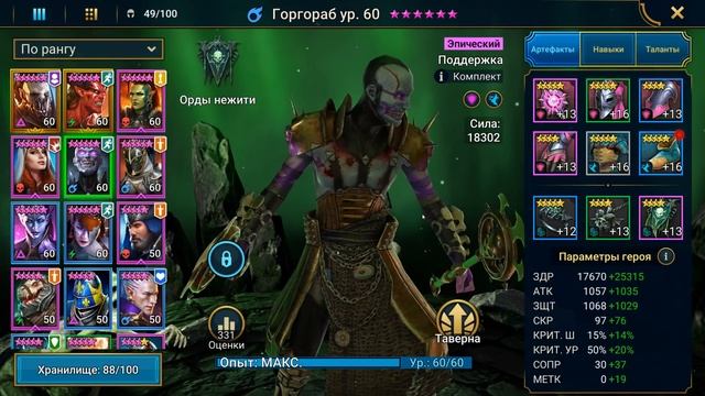 RAID: Shadow Legends Элитный гвардеец, Горгораб, Холодное сердце обзор героев смотреть онлайн