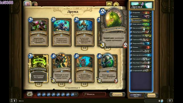 #2 Hearthstone: Базовая колода друида 2018 Бюджетная !!! смотреть онлайн