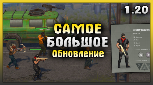 ЭКСПЕДИЦИИ, НАЕМНИКИ И ПОСЕЛЕНИЕ! САМОЕ БОЛЬШОЕ ОБНОВЛЕНИЕ ЛАСТ ДЕЙ! Last Day on Earth: Survival