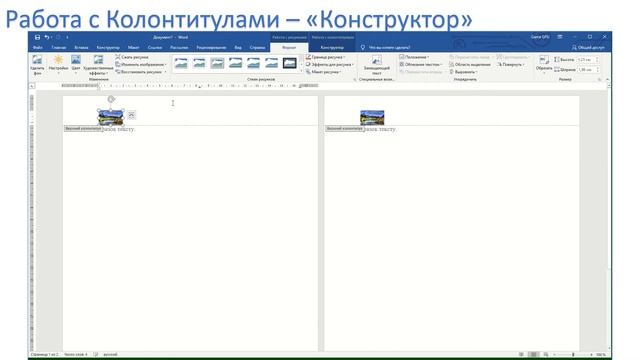12-2) MS Word-"Вставка"-"Колонтитулы" (Часть 2) смотреть онлайн