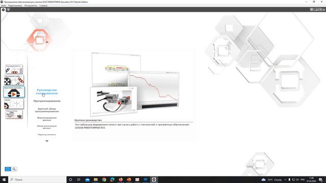 Робототехника. Урок 1. LegoEV3. Обзор программ для конструирования, моделирования, программирования смотреть онлайн