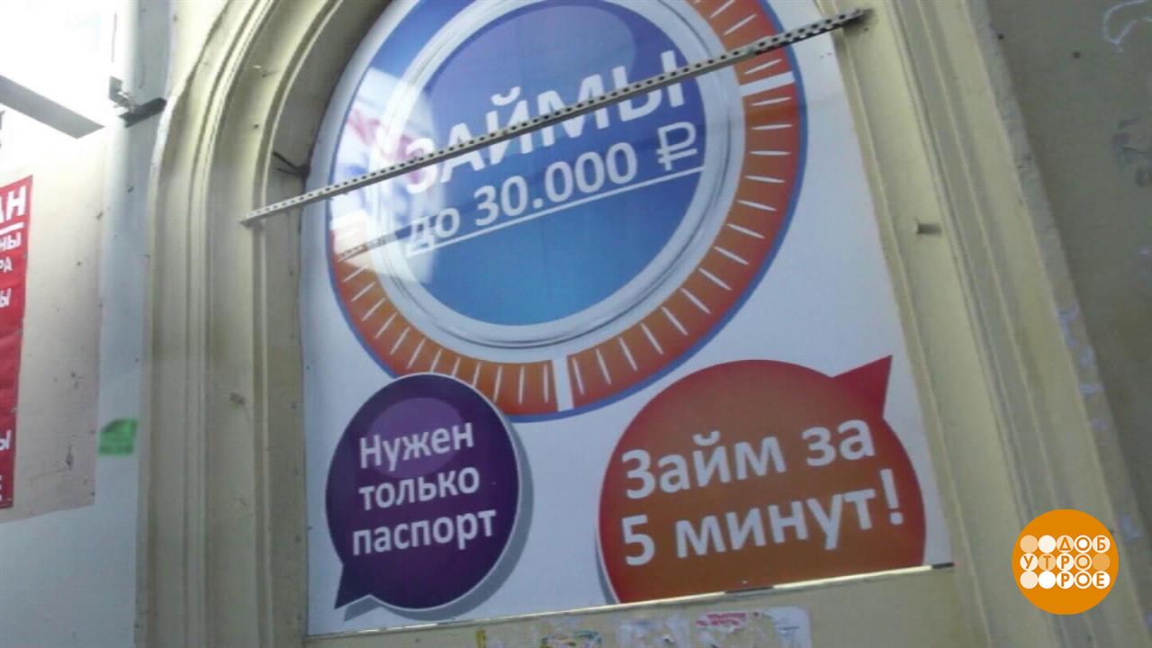 Займы в МФО: аккуратнее надо. Доброе утро. Фрагмент выпуска от 21.12.2021