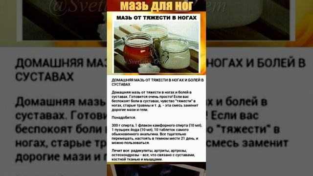 БАБУШКИ РЕЦЕПТ, МАЗЬ ОТ ТЯЖЕСТИ В НОГАХ #short смотреть онлайн