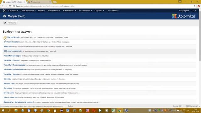 Добавление фильтров на сайт при помощи Virtuemart на Joomla 3