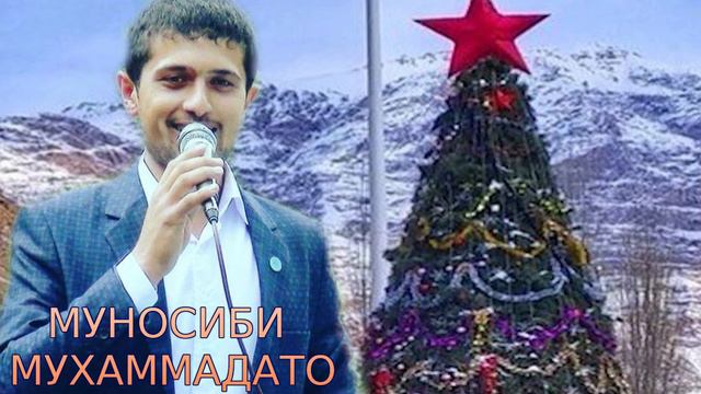 МУНОСИБИ-МУХАММАДАТО***2020 ТАБРИКОТ АЗ БАДАХШОН смотреть онлайн