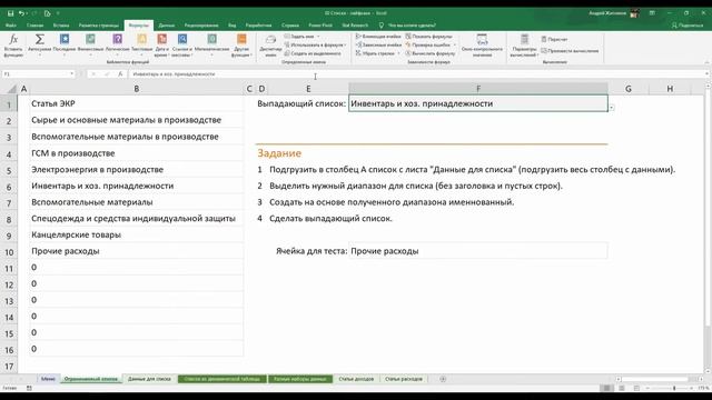 09 - Модуль "Стартовый минимум", Списки - лайфхаки смотреть онлайн