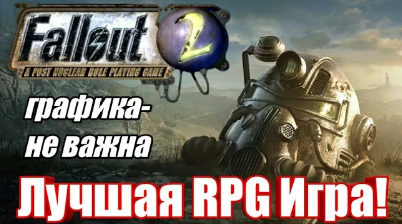 Стоит ли играть в Fallout 2 в 2021. Лучшая RPG? смотреть онлайн