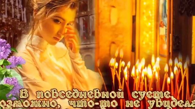 14 марта - Прощёное воскресенье! Я прошу у всех Прощения, в день святого Воскресенья! смотреть онлайн