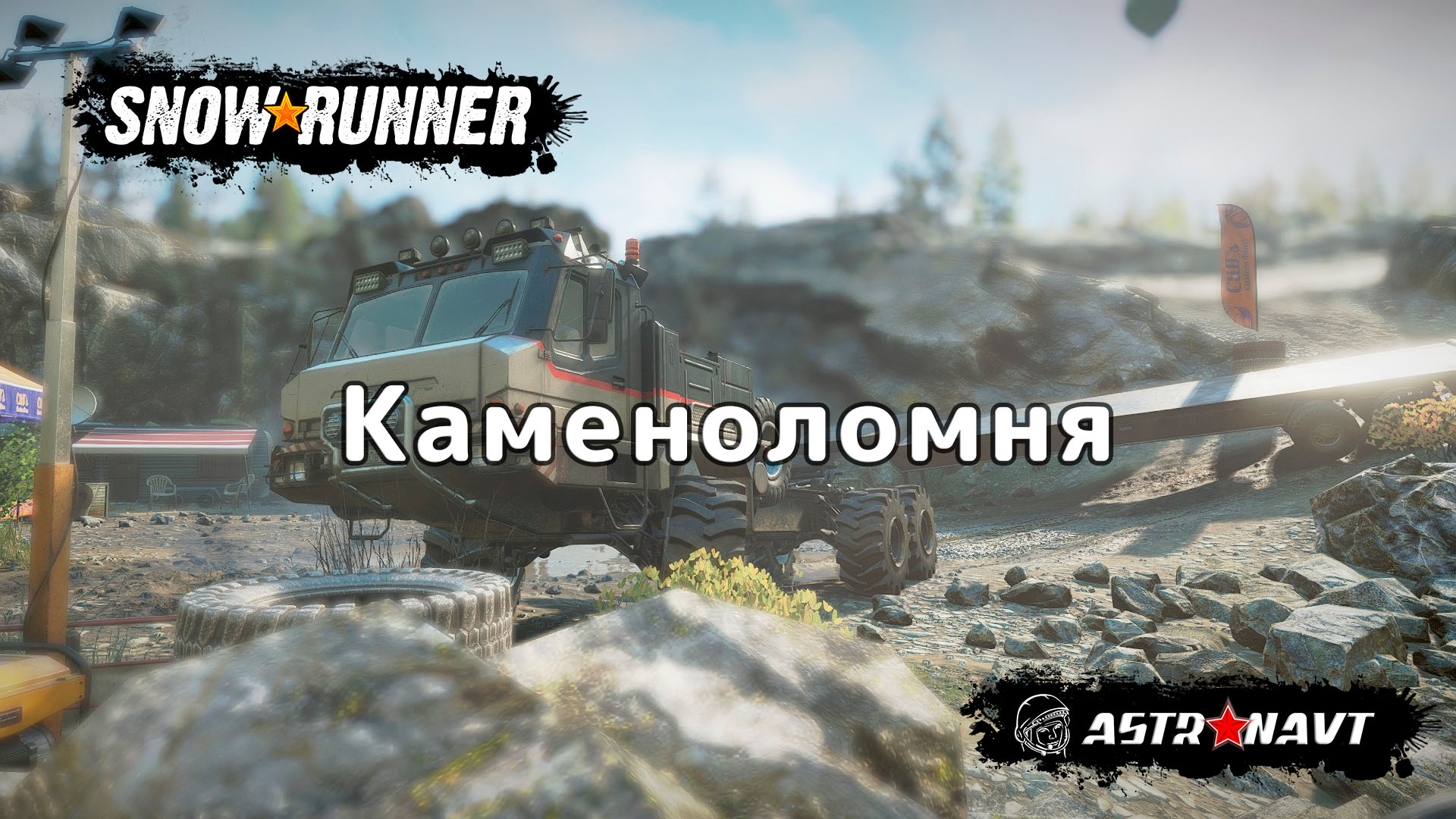 SnowRunner - Каменоломня (Теннесси) смотреть онлайн