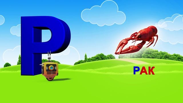 Азбука. Алфавит. Учим Буквы. Буква Р! смотреть онлайн