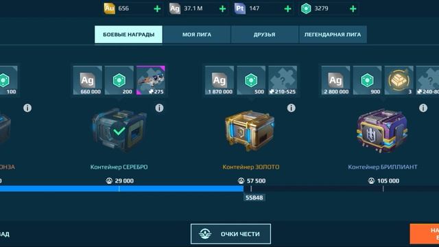 Что мы получаем в лигах бесплатно и стоит ли продолжать играть в war robots VR смотреть онлайн