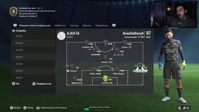 Индивидуальная Тренировка в FC24 смотреть онлайн