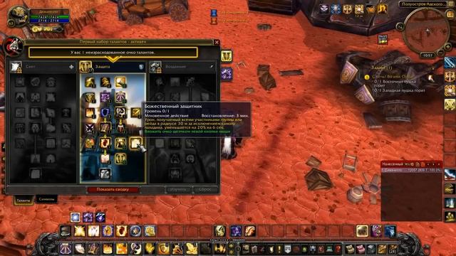 World of Warcraft Прокачка Паладина. Часть 18 смотреть онлайн