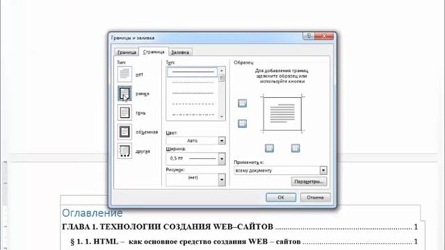 Автоматизация форматирования. Оглавление смотреть онлайн