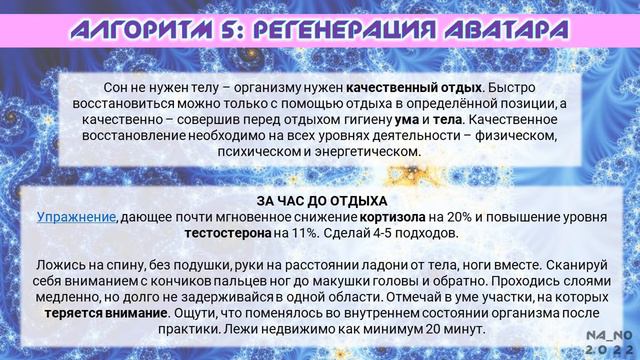 Методика "КЗА" - Алгоритм 5: Регенерация и отдых смотреть онлайн
