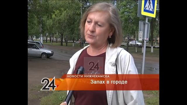 После массовых жалоб нижнекамцев на вонь в городе экологи отобрали пробы в пяти точках смотреть онлайн
